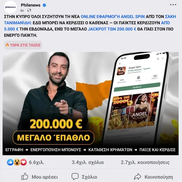 Кадр рекламы Philenews