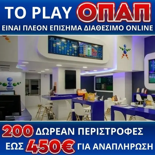 Кадр рекламы Play ΟΠΑΠ Online