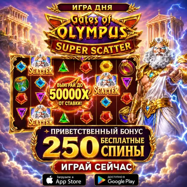 Кадр рекламы Gates of olympus