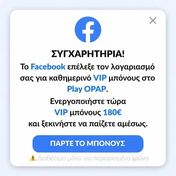 Кадр рекламы Play OPAP