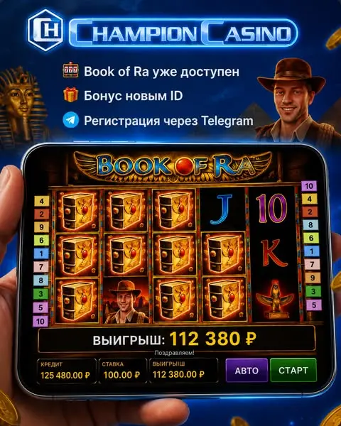 Кадр рекламы ChampionCas