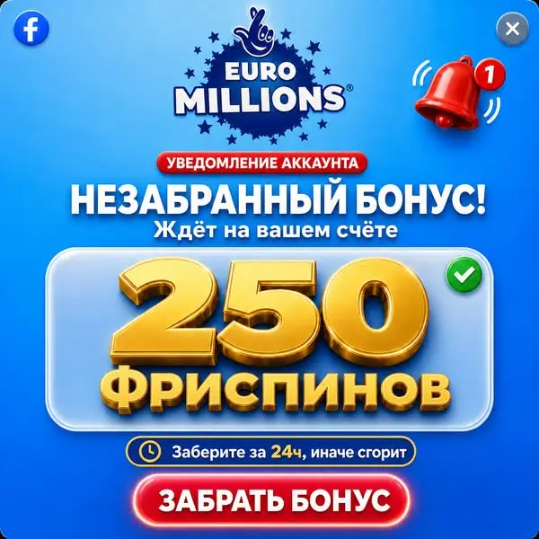 Кадр рекламы Euro Millions