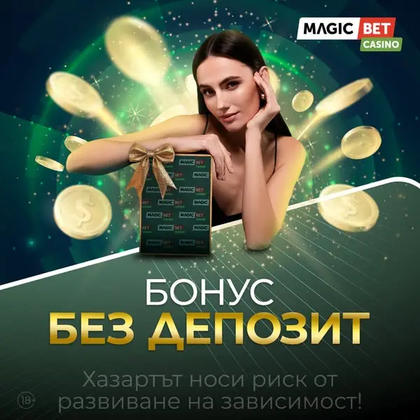 Кадр рекламы MagicBet