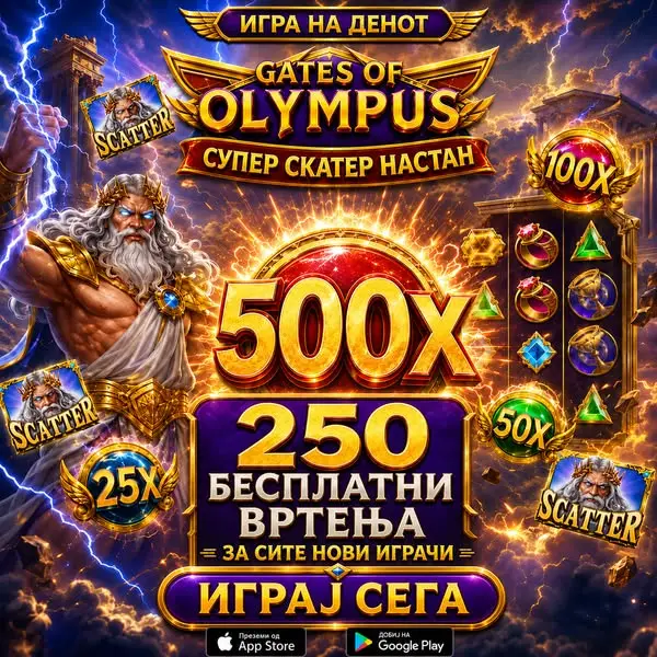 Кадр рекламы Gates of Olympus
