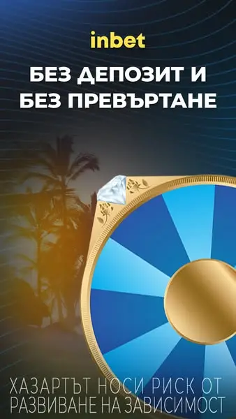 Кадр рекламы inbet