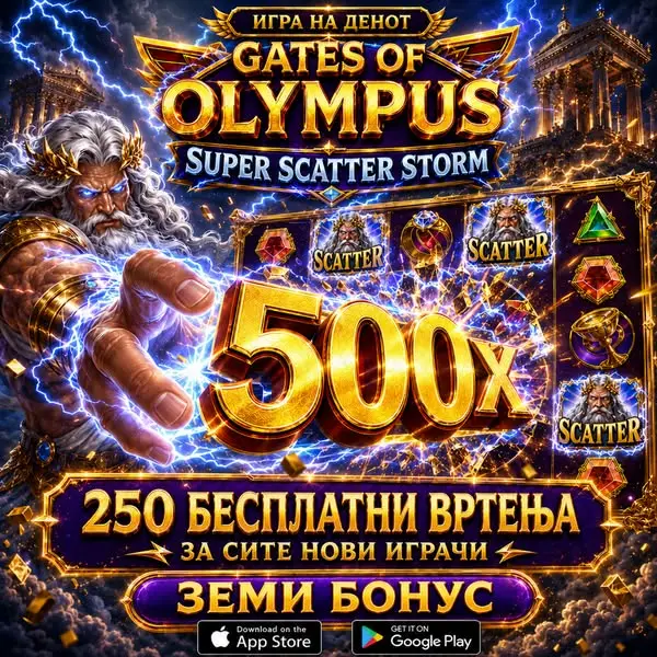 Кадр рекламы Gates of Olympus