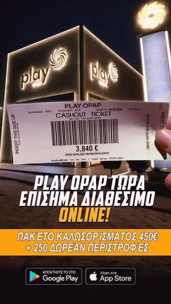 Кадр рекламы Play ΟΠΑΠ Online