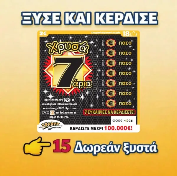 Кадр рекламы Τυχερό Ξυστό