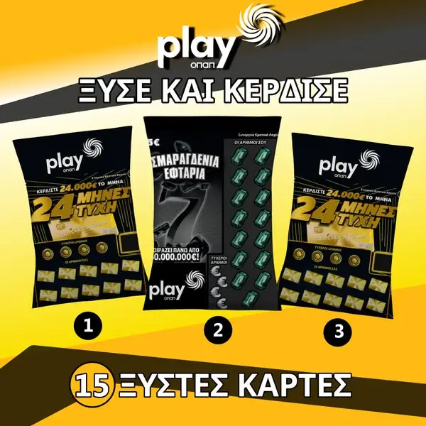 Кадр рекламы Τυχερό Ξυστό