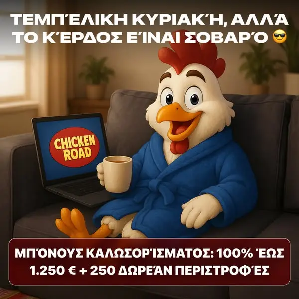 Кадр рекламы Сhicкen Rоаd Gamе