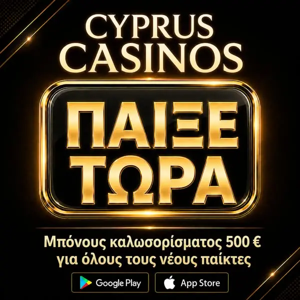 Кадр рекламы Πόλη των Ονείρων
