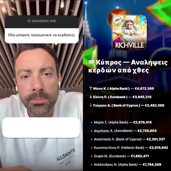 Кадр рекламы Ρίτσβιλ Κύπρος