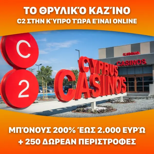 Кадр рекламы C2 Casino Cyprus