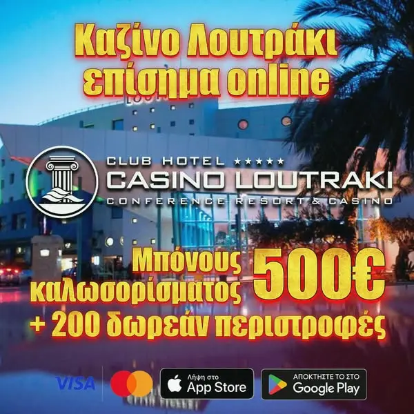 Кадр рекламы Casino Loutraki - Προώθηση