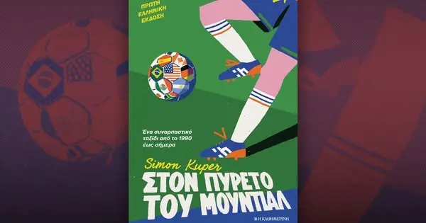 Кадр рекламы gazzetta.gr