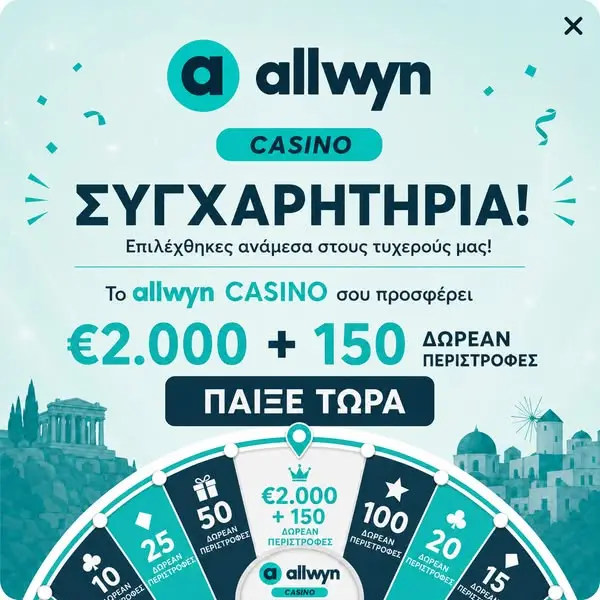 Кадр рекламы Είσαι έτοιμος να παίξεις;