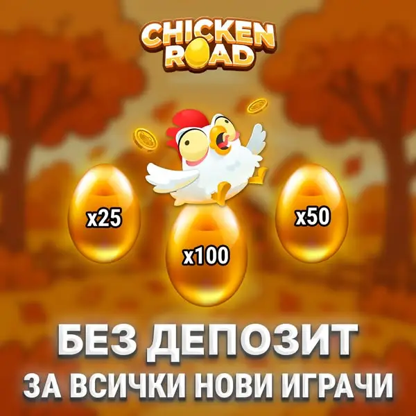 Кадр рекламы Chicken Road