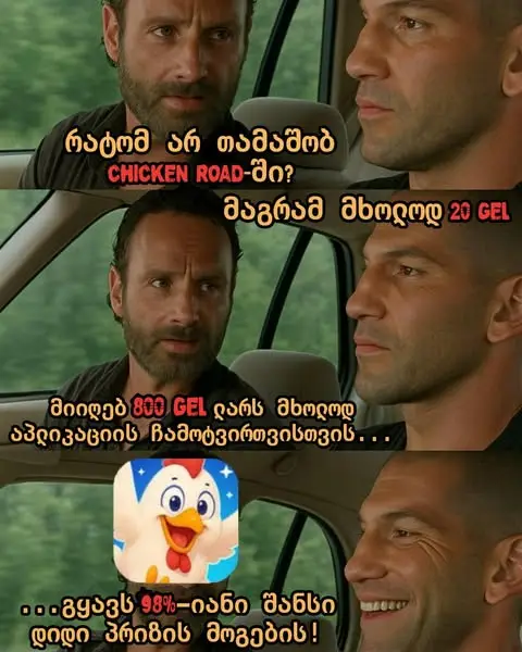 Кадр рекламы Chicken Fortune
