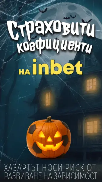 Кадр рекламы inbet