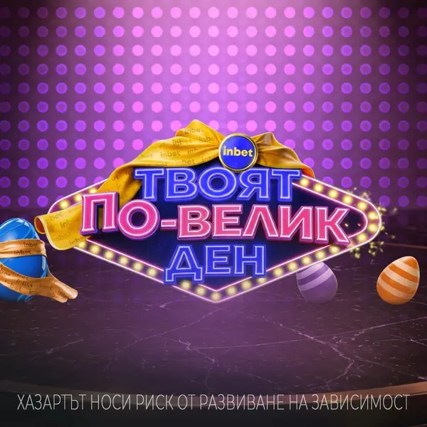 Кадр рекламы inbet