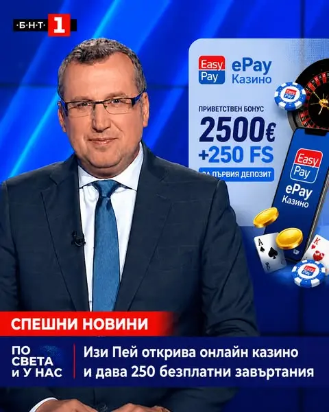Кадр рекламы Какво ново в България?