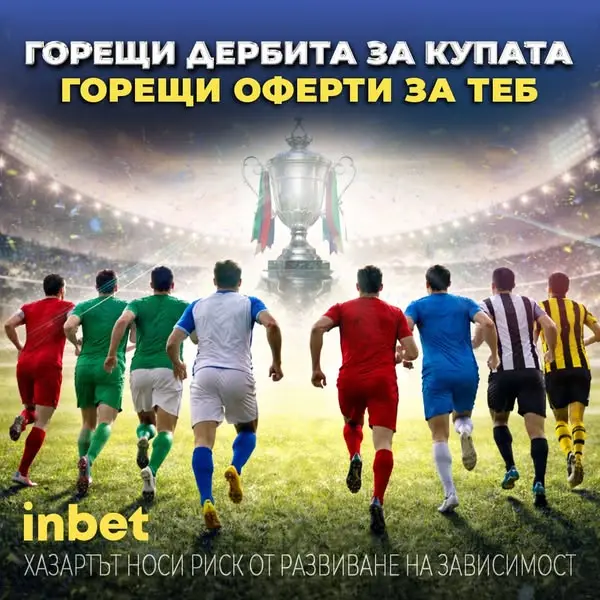 Кадр рекламы inbet
