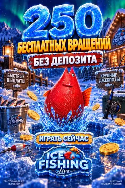Кадр рекламы Ice Fishing