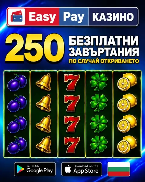 Кадр рекламы EasyПей България