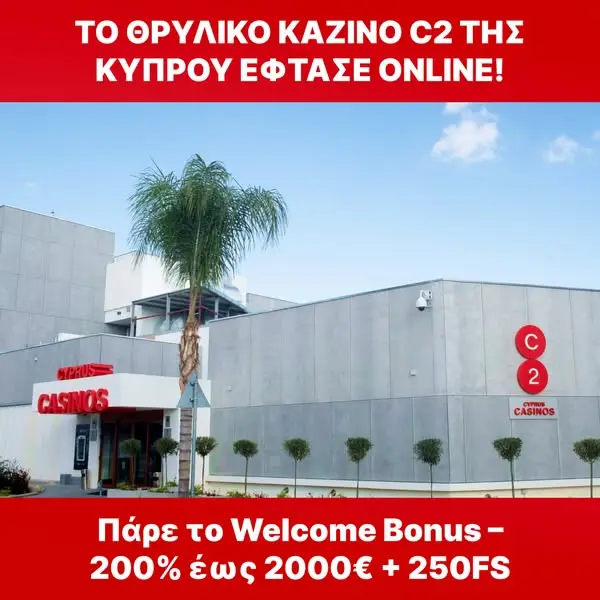 Кадр рекламы C2 Rich Cyprus