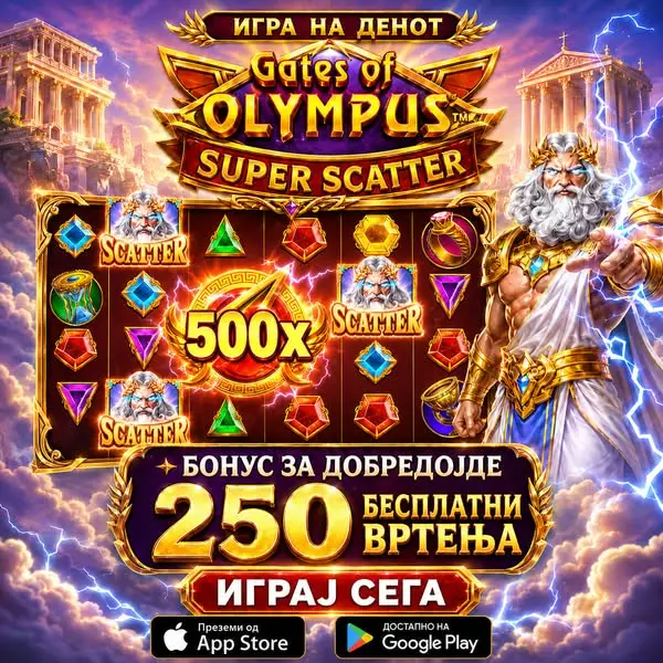 Кадр рекламы Gates Of Olympus
