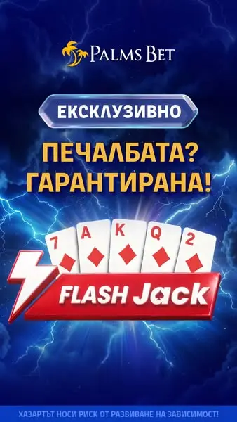 Кадр рекламы Palms Bet