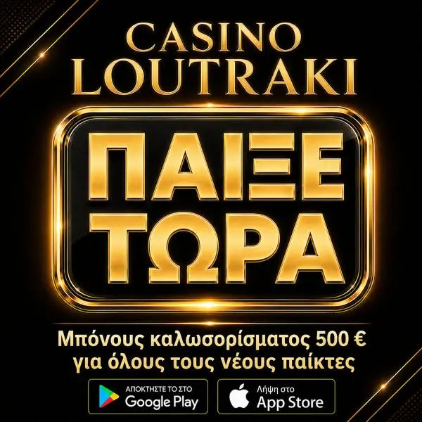 Кадр рекламы Loutraki Ελίτ Κοινωνία