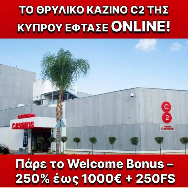 Кадр рекламы C2 Rich Cyprus