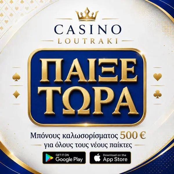 Кадр рекламы Ελίτ Εμπειρία Λουτρακίου
