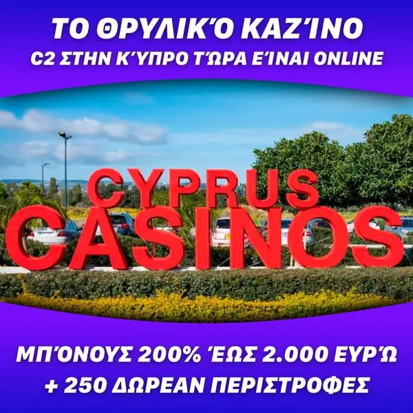 Кадр рекламы C2 Casino Cyprus