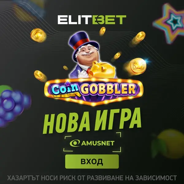 Кадр рекламы ELITBET