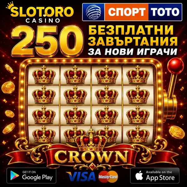 Кадр рекламы Най-добрите слотове в СпортТото&SLOTORO
