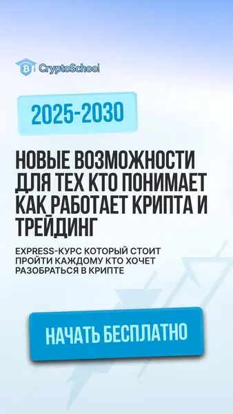 Кадр рекламы CryptoSchool
