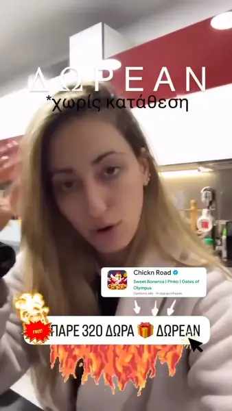 Кадр рекламы Chick Fly