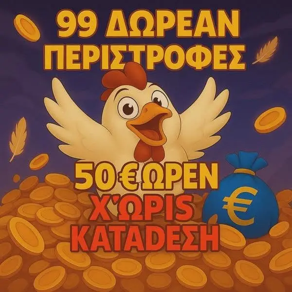 Кадр рекламы Run Chicken Run