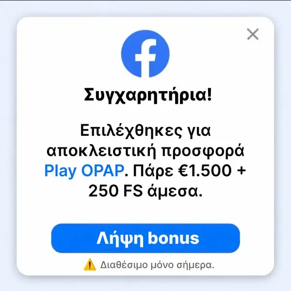 Кадр рекламы Play ΟΠΑΠ