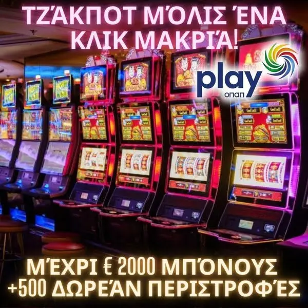 Кадр рекламы Play OPAP