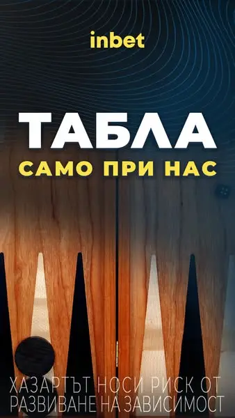 Кадр рекламы inbet