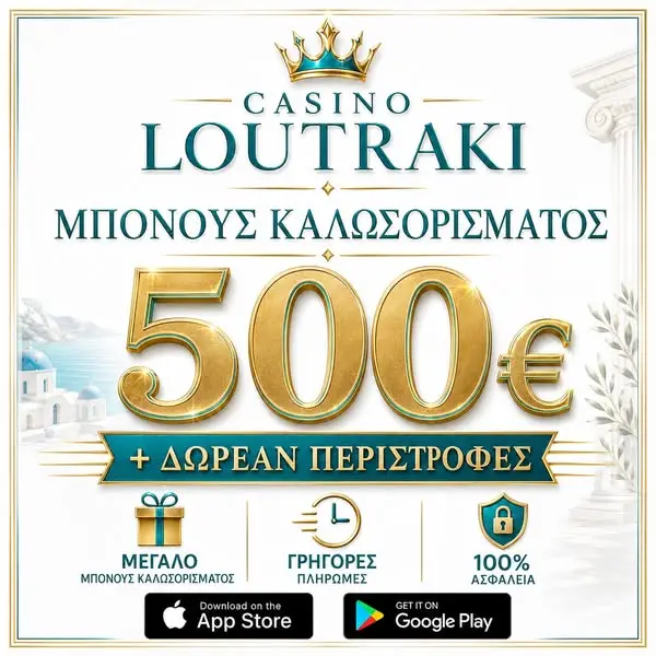 Кадр рекламы Ελίτ Εμπειρία Λουτρακίου
