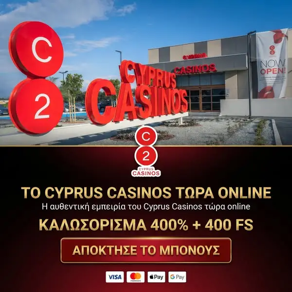 Кадр рекламы Διαδικτυακά Καζίνο Κύπρου
