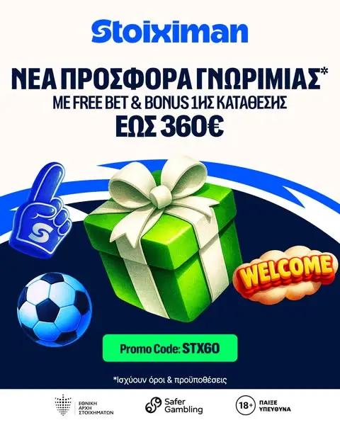 Кадр рекламы Stoiximan Cyprus