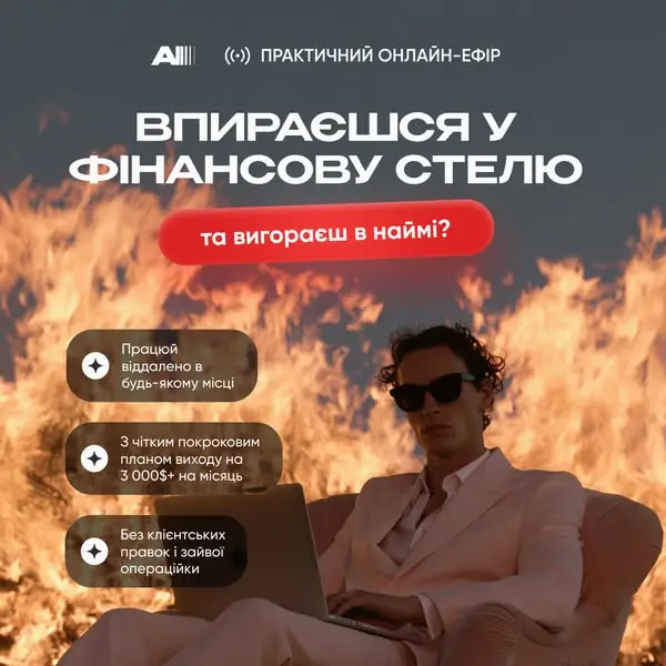 Кадр рекламы AFFX Academy