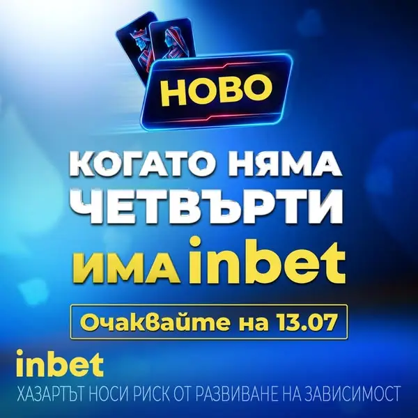 Кадр рекламы inbet