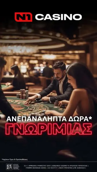 Кадр рекламы N1casino.gr