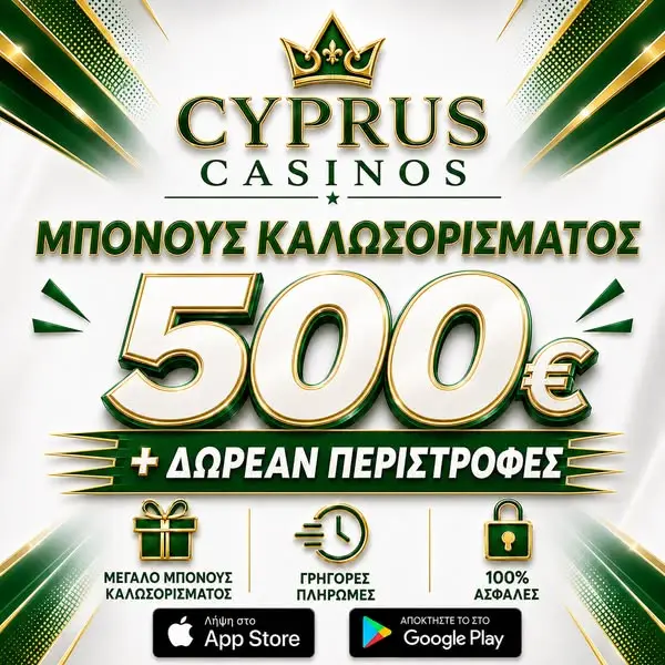 Кадр рекламы Πόλη των Ονείρων